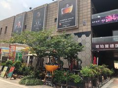 -Ambra Haus琥珀屋精酿餐厅(宝山店)