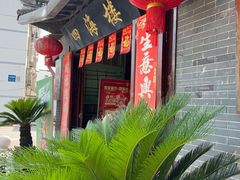 -四海楼(如皋定慧禅寺店)
