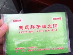 -朱氏胖子烂火锅(洪崖洞店)