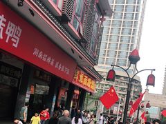 门面-肆姐面粉馆(坡子街店)