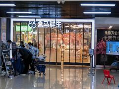 -盒马鲜生(首义店)