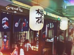 -樱宿日式和牛烧肉(五道口店)
