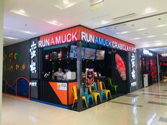 门面-蛮横肉蟹煲(印象城店)