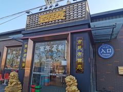 -百年义利(北兴路店)