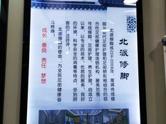 -北派修脚(田村店)