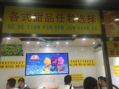 -百花传统甜品店(原址店)