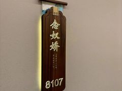 -府学·秋果S酒店(北京南锣鼓巷四合院店)