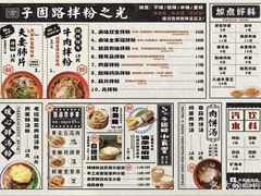 -子固路老南昌拌粉(凯德星贸店)