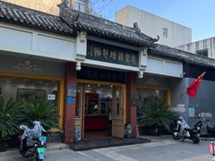-惠丰源烩面馆(经七路店)