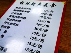 -牛八宝桂林米粉(八里庄店)