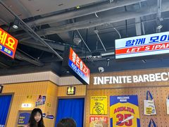 -阿亲家·韩式无限烤肉(春熙路店)