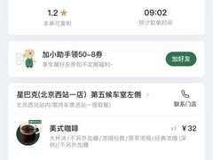 -星巴克(北京西站5号候车室)