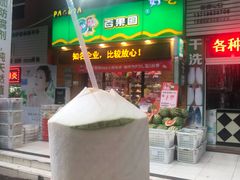 门面-百果园PAGODA(中铭豪园店)