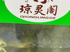 -阳澄湖大闸蟹·琼灵阁牌品牌连锁(吴中总店)
