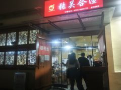 -张关合渣(航空大道店)