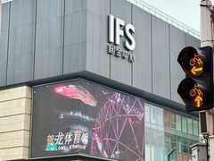-长沙悦方ID MALL