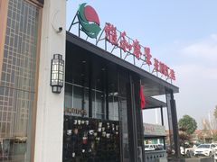 门面-雅和睿景·商务宴·风味土窑鸡(花博汇店)