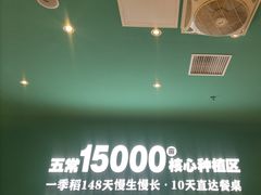 -谷田稻香·砂锅菜(广州悦汇城店)