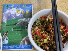 -东巴谷野生菌火锅餐厅