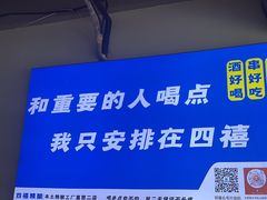 -四禧精酿铜锅涮肉·烧烤工场(大明湖店)