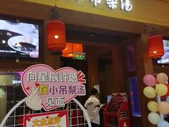 -小吊梨汤·北京菜·烤鸭(清河万象汇店)