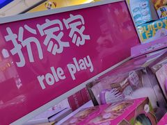 -TOYSRUS玩具反斗城(长春欧亚卖场店)