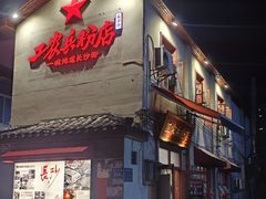 -头卡子工农兵粉店(黄兴北路店)