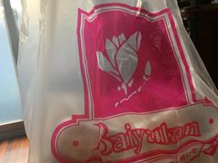 -白玉兰食品(甜云店)