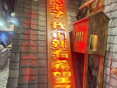 -破瓦寒窑·地摊烤羊排