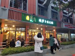 门面-肖肖酸萝卜鱼火锅(总店)