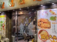 门面-凤城礼记鱼翅海鲜酒家(新马路总店)
