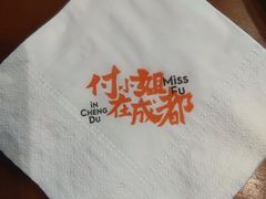 -付小姐在成都(中山公园店)