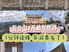 -五台山风景名胜区
