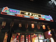 -黄弟大排档·湖南菜·小龙虾·小海鲜(凯旋北路店)