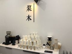 -浆木咖啡馆(湘子庙街店)