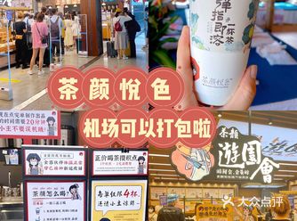 长沙机场️T2航站楼 茶颜悦色 打包攻略