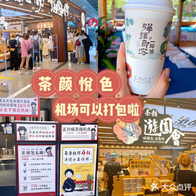 长沙机场✈️T2航站楼 茶颜悦色 打包攻略