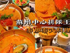 -BetterThai 泰加(苏州中心店)