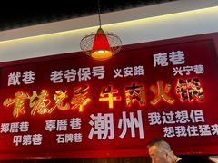 -官塘兄弟·潮汕牛肉店(官塘总店)