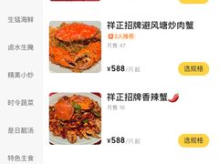 -香港祥正飯店·正宗灣仔50年海鲜老字号