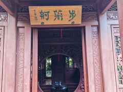 -檀园