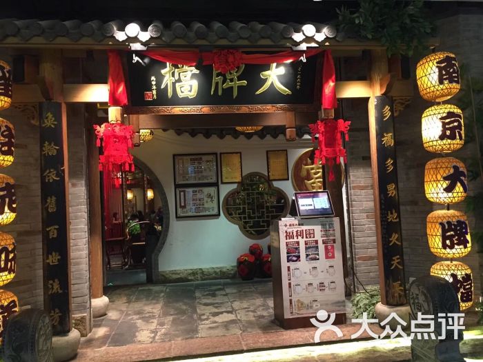 南京大牌档(世界城广场店)-图片-武汉美食-大众点评网