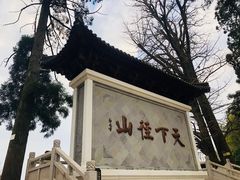 -径山寺