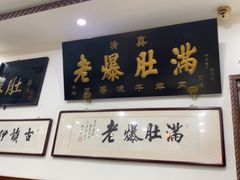 -老爆肚满五香烧牛羊肉