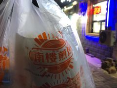 -南楼煎饼(南楼总店)
