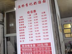 -渔桥李记奶汤面(东街店)