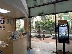 -宠颐生猫科·内科皮肤科(西平世纪城店)