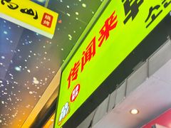 -传闻来紫菜包饭·打糕(西塔韩百店)
