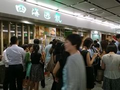 -添好运点心专门店(中环IFC店)