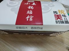 -小姜锅贴(凤凰街店)